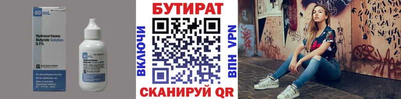 Бутират жидкий экстази  нарко площадка телеграм  Куровское  где продают  